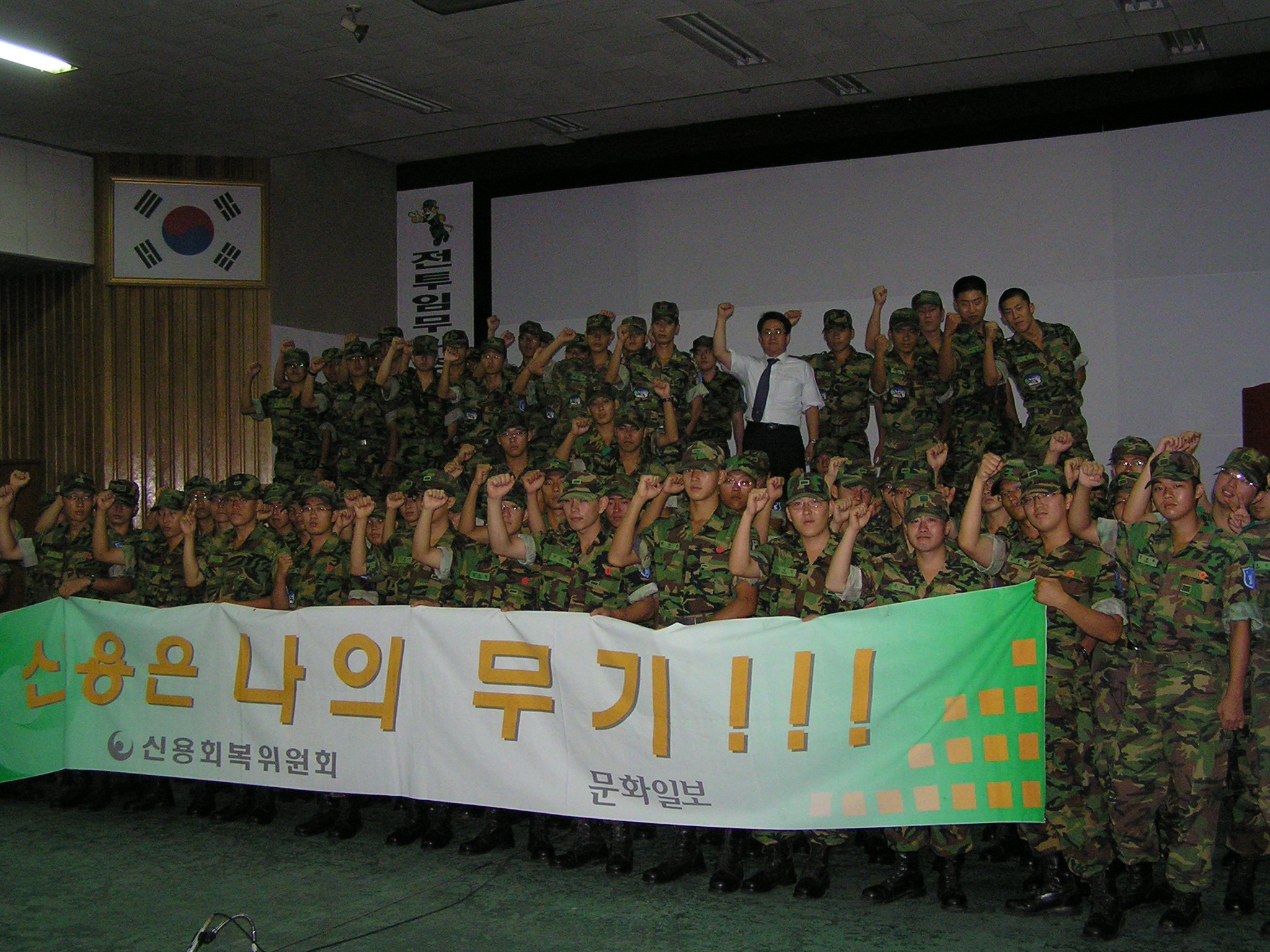 2005 신용관리교육